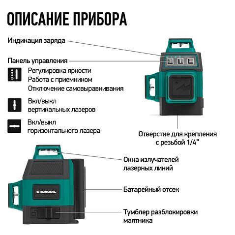 Лазерный нивелир Rokodil Ray Air (set мини)