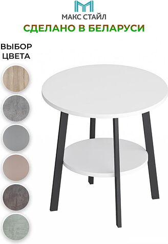 Журнальный столик Макс Стайл СтЖ-525-4-2 (белый)