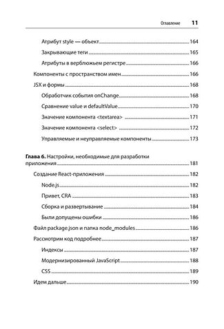 Книга издательства Питер. React. Быстрый старт (Стефанов С.)