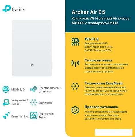 Усилитель Wi-Fi TP-Link Archer Air E5 AX3000