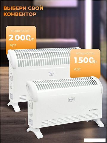 Конвектор Puff ОК 2000С