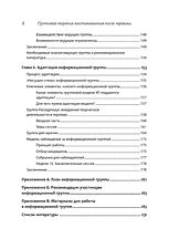 Книга издательства Питер. Групповая терапия восстановления после травмы (Герман Д.)