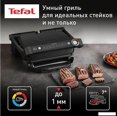 Электрогриль Tefal Optigrill+ GC717810