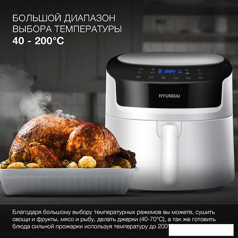 Аэрогриль Hyundai HYF-5459