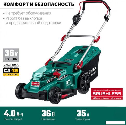 Газонокосилка Зубр Мастер ГКЛ-3736 (без АКБ)