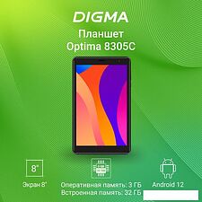 Планшет Digma Optima 8305C 4G