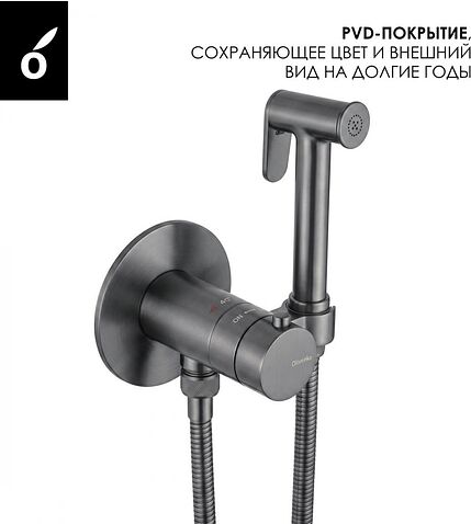 Гигиенический душ Oliveeka OL-829909-BGM (матовый оружейный металл)