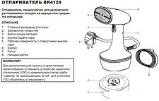 Отпариватель Brayer BR4124