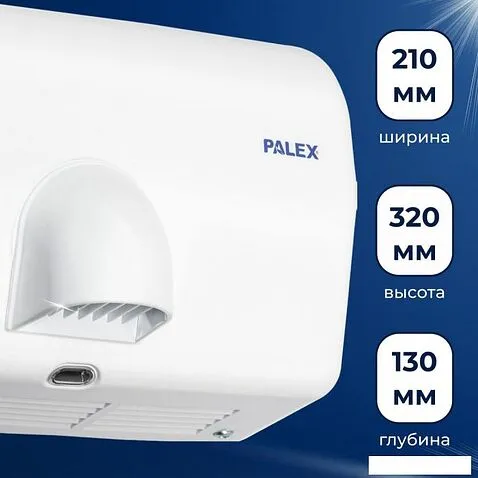 Сушилка для рук Palex FX-0