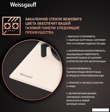 Варочная панель Weissgauff HGG 451 BERV
