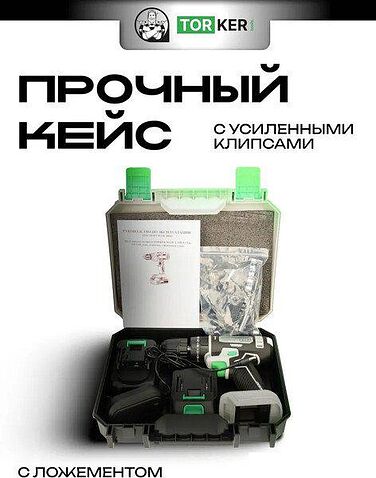 Ударная дрель-шуруповерт Torker MA20-2 (с 2-мя АКБ, кейс, оснастка)