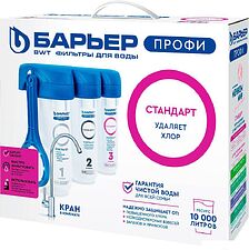 Стационарная система "под мойкой" БАРЬЕР Профи Стандарт Н112Р00