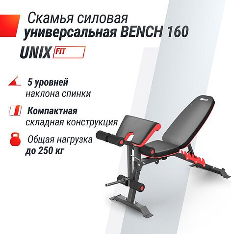 Силовая скамья Unixfit Bench 160