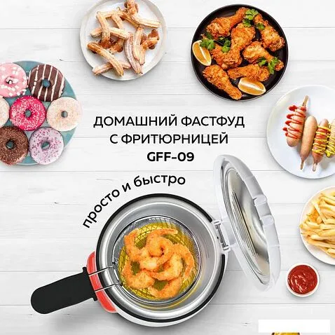 Фритюрница GFgril GFF-09