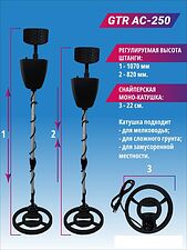 Металлоискатель GTR AC-250