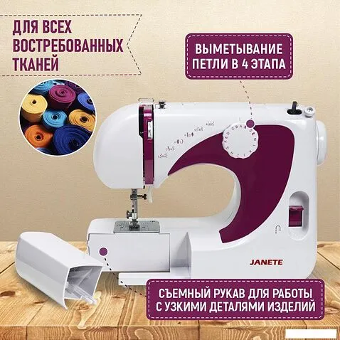 Электромеханическая швейная машина Janete 565 (Purple 683C)