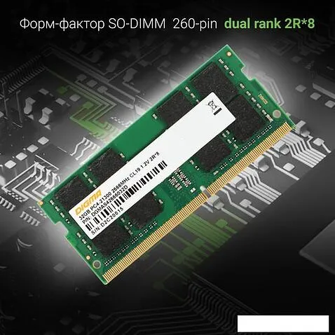 Оперативная память Digma 32ГБ DDR4 SODIMM 2666 МГц DGMAS42666032D