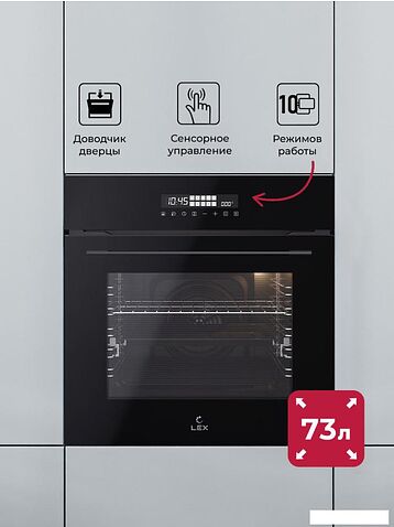 Электрический духовой шкаф LEX EDS 1000 BBL