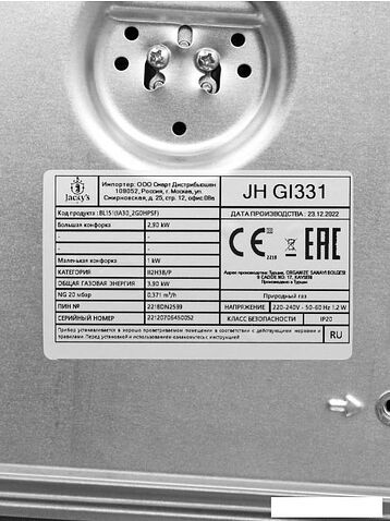 Варочная панель Jacky's JH GI331