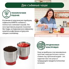 Электрическая кофемолка Marta MT-CG2182B (красный рубин)