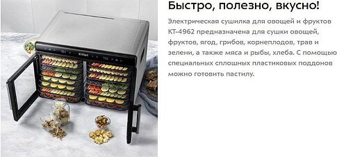 Сушилка для овощей и фруктов Kitfort KT-4962