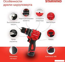 Ударная дрель-шуруповерт StarWind CDBT16-2.0/2HS1 (с 2-мя АКБ, кейс)