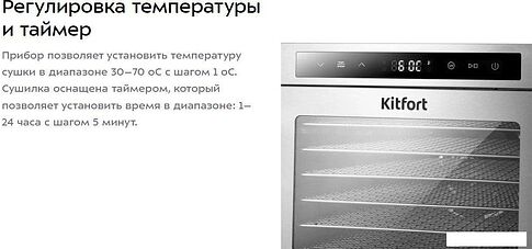 Сушилка для овощей и фруктов Kitfort KT-1983