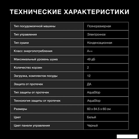 Отдельностоящая посудомоечная машина Hyundai DF126