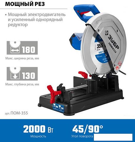 Монтажная (отрезная) пила Зубр Профессионал ПОМ-355