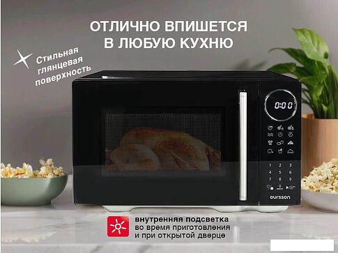 Микроволновая печь Oursson MD2380FDB/BL