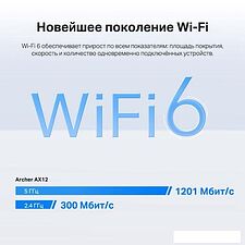 Wi-Fi роутер TP-Link Archer AX12