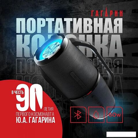 Беспроводная колонка Урал Гагарин ГР-007 (черный)