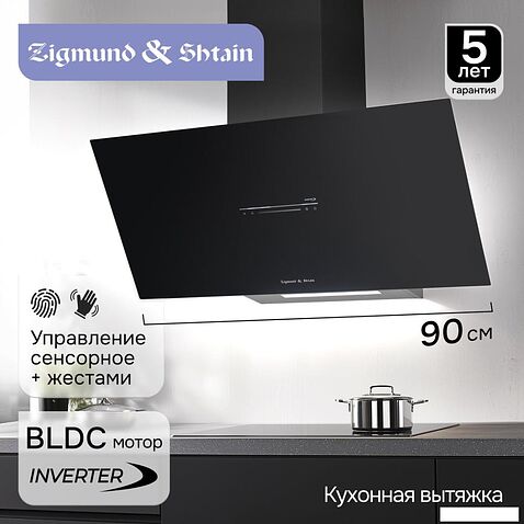 Кухонная вытяжка Zigmund & Shtain K 153.9 B