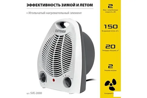 Тепловентилятор Steher SVE-2000