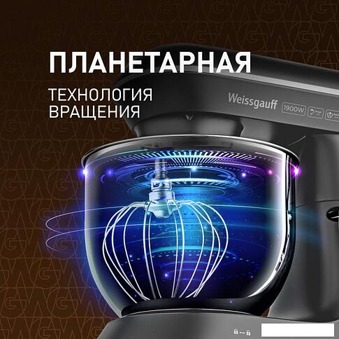 Планетарный миксер Weissgauff WSM 190 PDT Metal Gear Silent