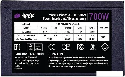 Блок питания Hiper HPB-700SM