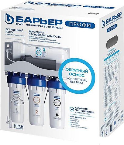 Система обратного осмоса БАРЬЕР ПРОФИ Осмо 600