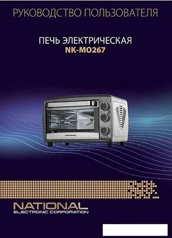 Мини-печь National NK-MO267