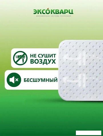 Инфракрасно-керамогранитный обогреватель Эксокварц Econom-620