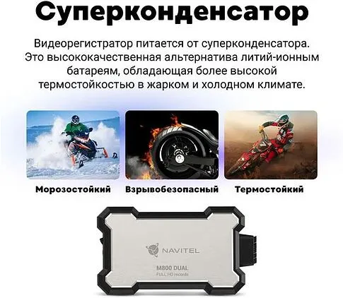Видеорегистратор-GPS информатор (2в1) NAVITEL M800 Dual