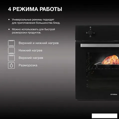 Электрический духовой шкаф Hyundai HEO 6230 BG