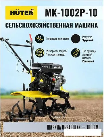 Мотоблок Huter МК-1002Р-10