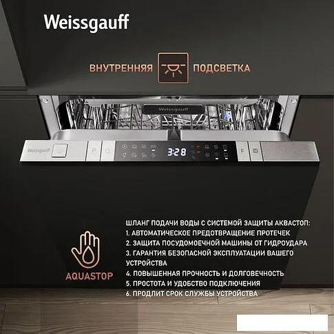 Встраиваемая посудомоечная машина Weissgauff BDW 4150 Touch DC Inverter Wi-Fi (модификация 2024 года)