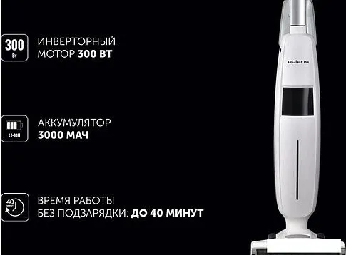 Вертикальный пылесос с влажной уборкой Polaris PVCW 4050