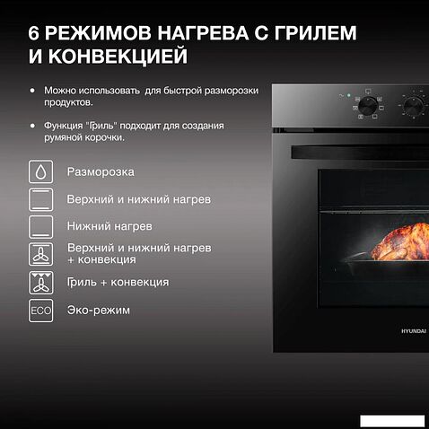 Электрический духовой шкаф Hyundai HEO 6634 BG