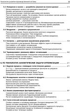 Книга издательства Альпина Диджитал. Технология развития производственной системы 9785206002331 (Казинцев А.)