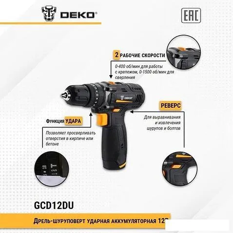Ударная дрель-шуруповерт Deko GCD12DU3 SET4 063-4038 (с 2-мя АКБ, кейс, набор оснастки)