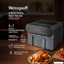 Аэрогриль (аэрофритюрница) Weissgauff WAF 910 DS FryChef