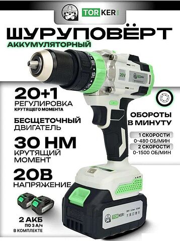 Дрель-шуруповерт Torker MA20-6 (с 2-мя АКБ, кейс, оснастка)