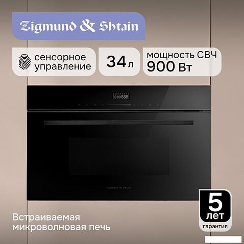 Микроволновая печь Zigmund & Shtain BMO 27 B